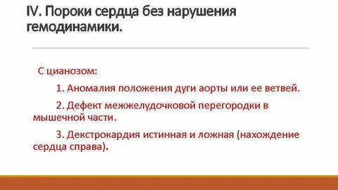 Книга пороки сердца