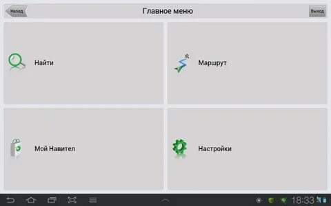 Настроить навигатор на экране