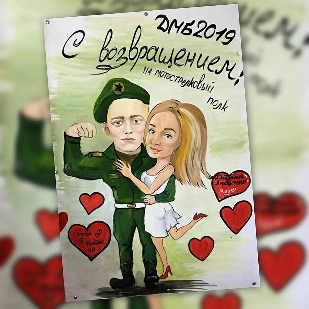 С возвращением домой любимый