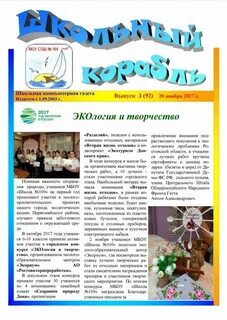 Кружок школьной газеты