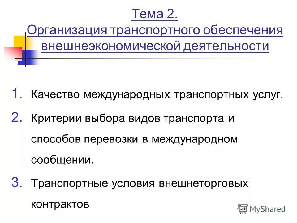 обеспечение транспортного сообщения. категории безопасности транспортных средств. транспортное обеспечение логистики. обеспечение транспортного сообщения. обеспечение транспортного сообщения.