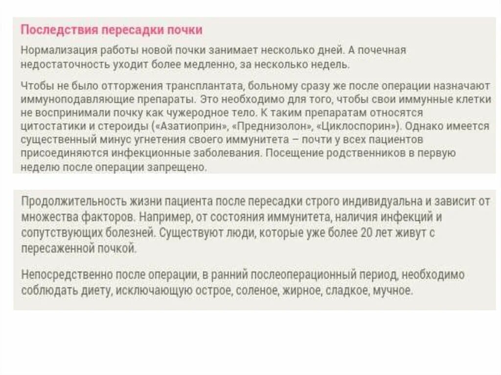 Диета при трансплантации почки. Питание после трансплантации почки. Диета пересаженного почкой. Диета при пересадке почки.