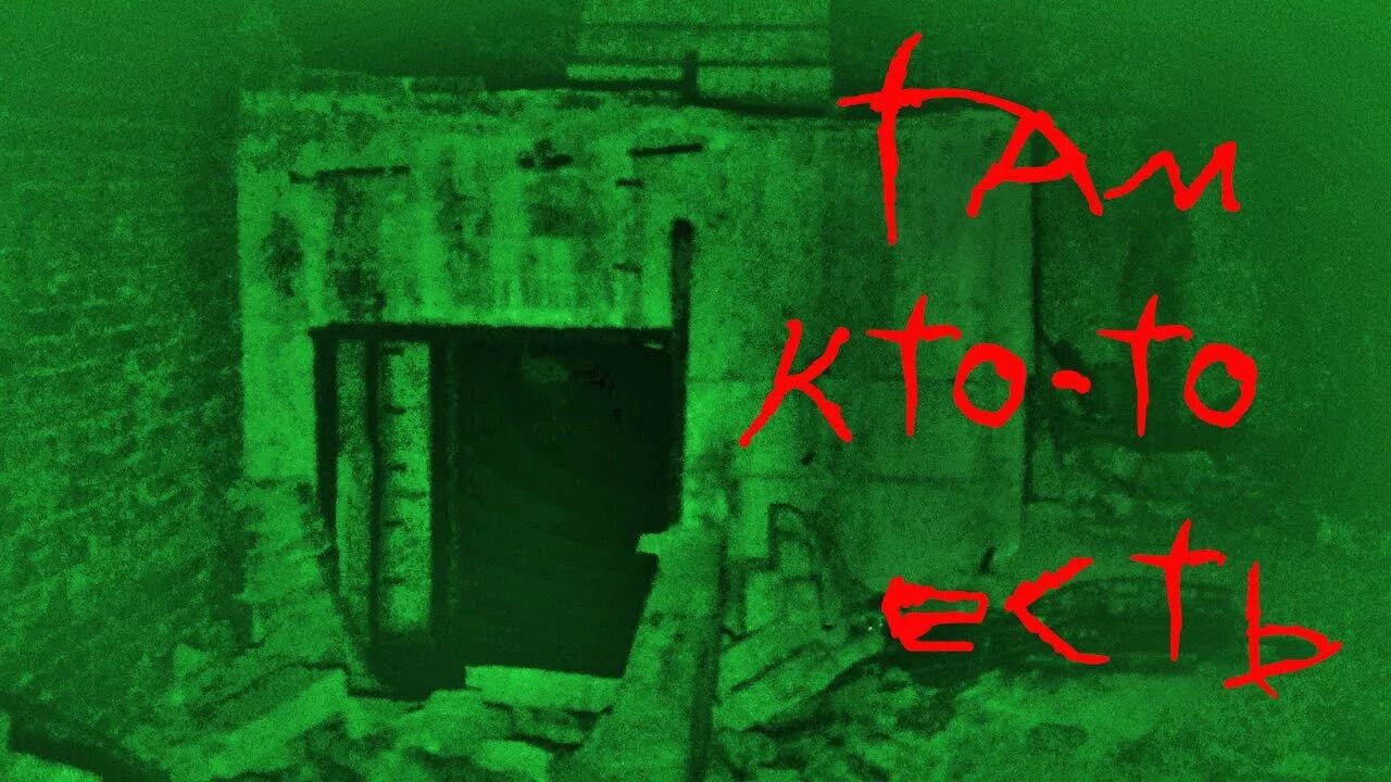 Паранормальная заброшка