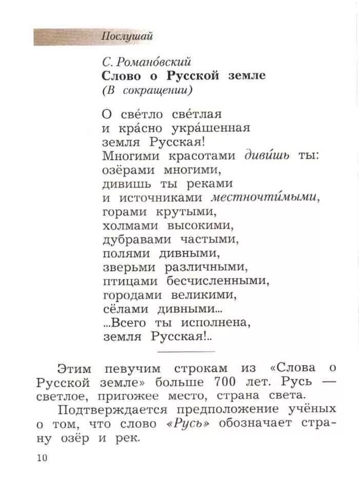 Русская земля 4 класс текст. Песня русская земля текст. Русская земля читать. С Романовский слово о русской земле текст. Стих Русь Романовский.