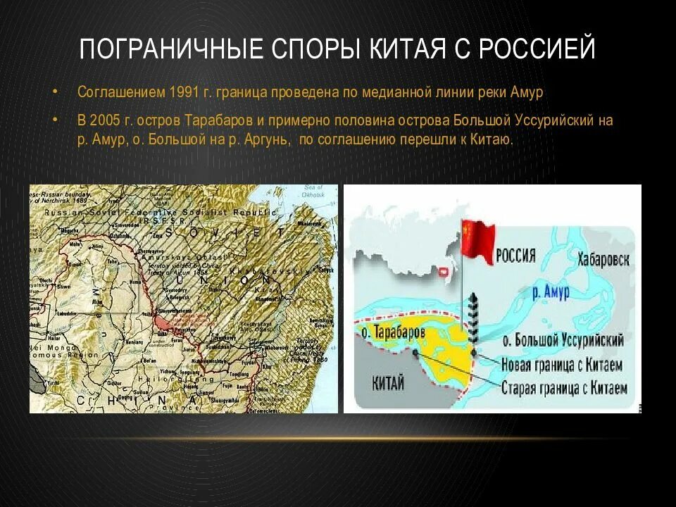 Граница России и Китая. Границы Китая. Граница между вrbnftv b hfccbtq. Пограничные споры Китая. Россия граничит с китаем через реку