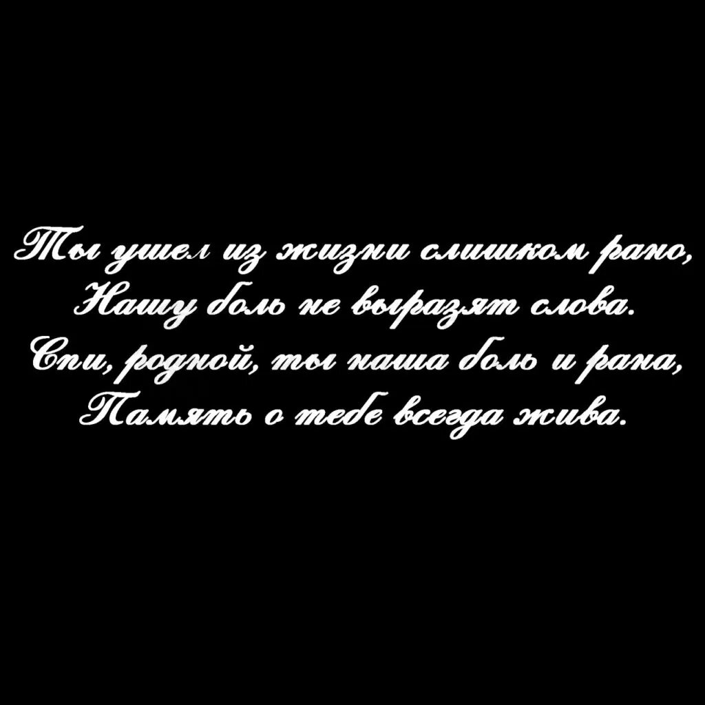 Надпись на памятник отцу. Надписи на памятниках надгробных мужу. Надписи на памятники надгробные сыну. Надпись на памятнике сыну. Эпитафия для мамы