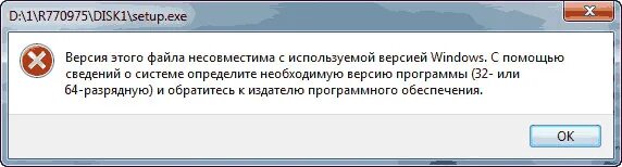 Драйвер не совместим с данной версией windows. Версия этого файла. Версия этого файла несовместима с используемой версией Windows. Версия файла несовместима с используемой версией Windows что делать. Несовместимость программы с версией и разрядностью Windows.