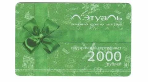 Летуаль подарочные карты 2000