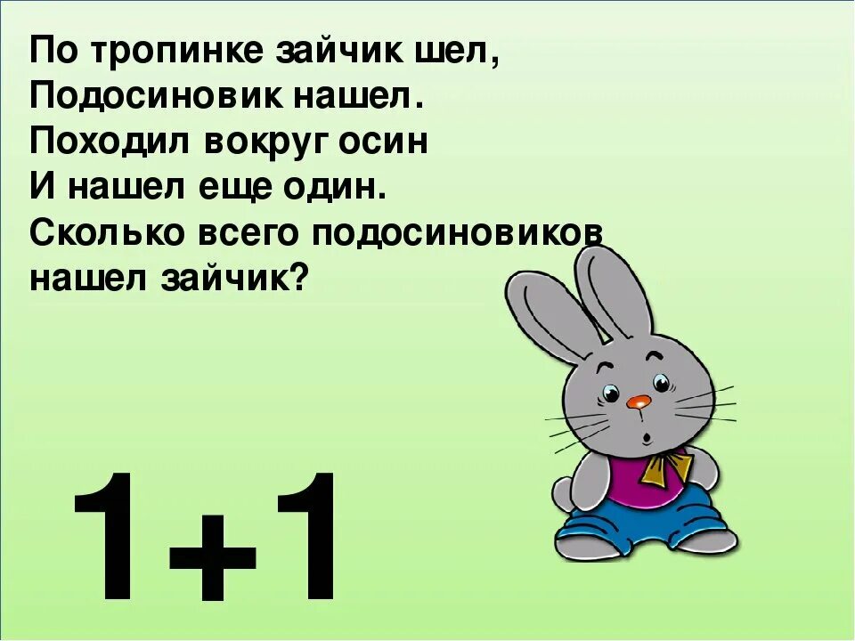 Решать веселые задачи. Задачи в стихах для дошкольников. Математические задачи в стихах для дошкольников. Задачи в стихах по математике 1 класс. Веселые задачи в стихах.