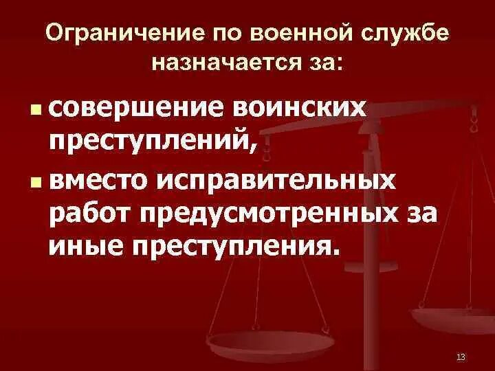 Ограничение к службе б. Ограничение по военной службе назначается. Исправительные работы и ограничение по военной службе. Ограничение по военной службе кому не назначается. Сравнение исправительных работ и ограничения по военной службе.