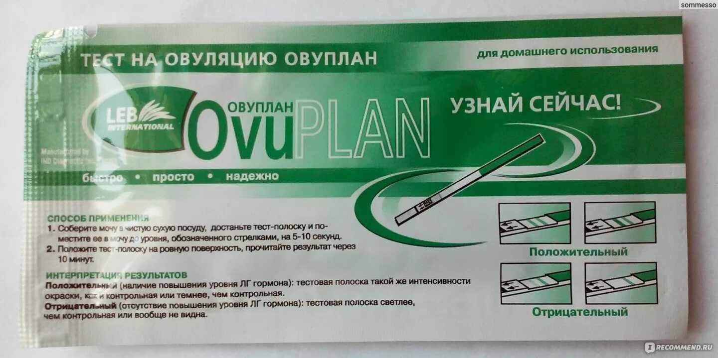 Тесты на овуляцию вечером. Ovulation Test OVUPLAN инструкция. Овуплан тест на беременность. Овуплан тест на овуляцию №5. Тест на овуляцию n5 OVUPLAN.