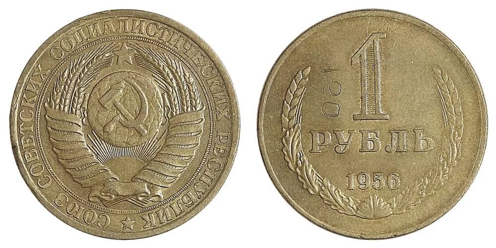 1956 год монеты цена. 1 Копейка 1937. Монет СССР 1 копейки 1937. Монета 1 копейка 1937 года. 15 Копеек 1937г.