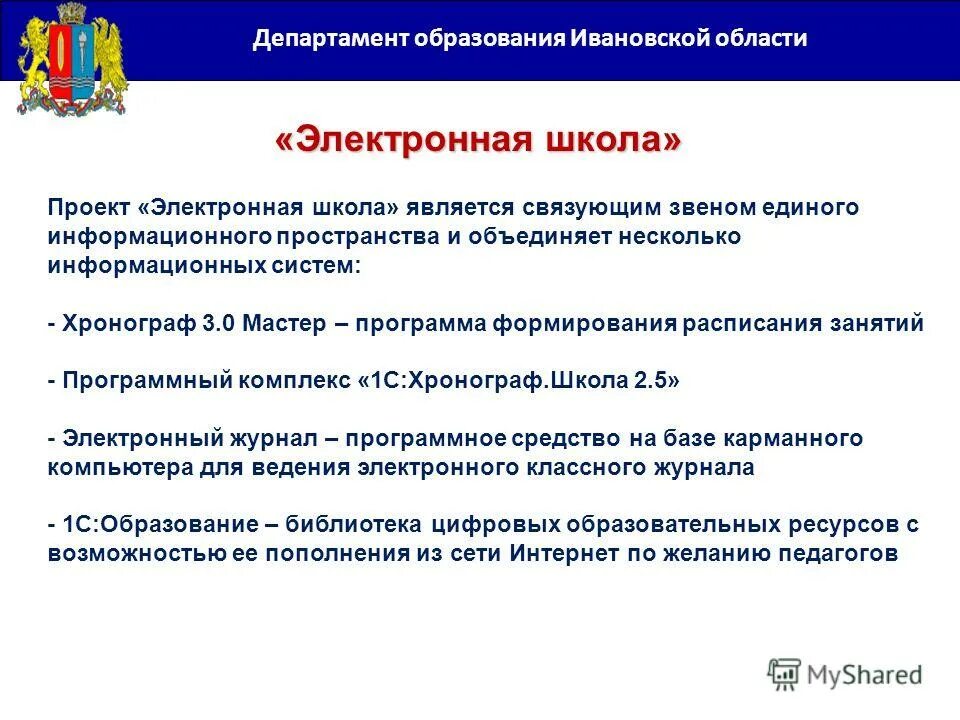 программы департамента образования