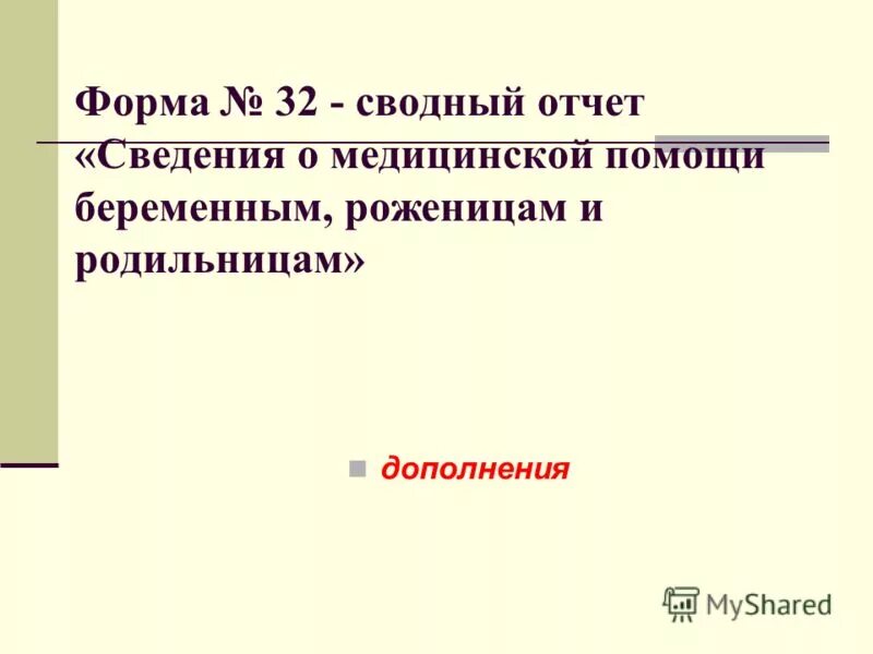 Государственное учреждение здравоохранения медицинский информационно аналитический центр