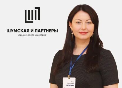 Шумская