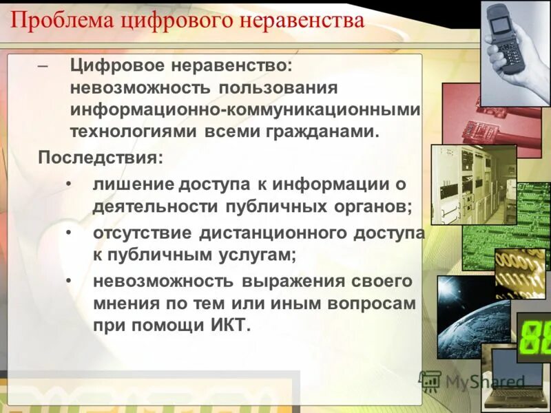 социальные проблемы цифровизации. социальные проблемы цифровизации. риски цифровой трансформации предприятия. социальные проблемы цифровизации. цифровое неравенство примеры.