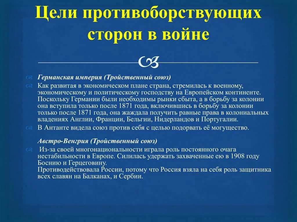 Планы тройственного Союза в первой мировой войне. Планы стран тройственного Союза. Цели стран Антанты и тройственного Союза в первой мировой войне. Цели тройственного Союза.