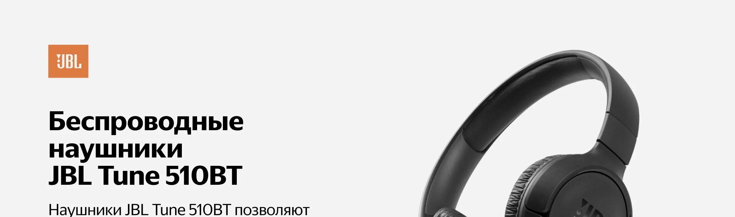 приложение для наушников jbl 510bt