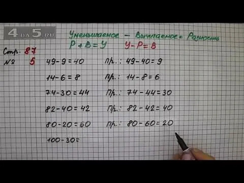 Математика четвертого класса страница 87. Математика 2 класс стр 87 номер 5. Математика 2 класс 1 часть стр 87. Математика 2 класс учебник 1 часть стр 87 номер 5. Математика 1 класс 2 часть стр 87 номер 2.