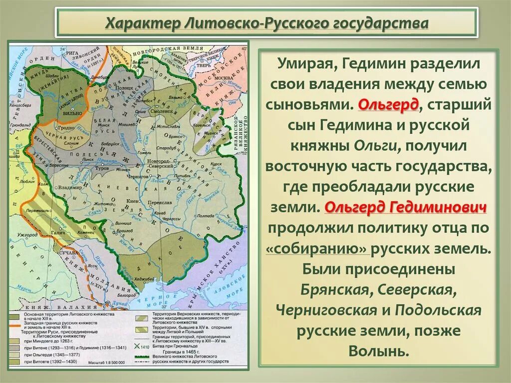 Тест по истории литовское государство и русь. Русь и великое княжество Литовское в 13-15 веках. Литовское княжество 13 века. Гедимина князь литовского княжества. Великое княжество Литовское и Русь карта.