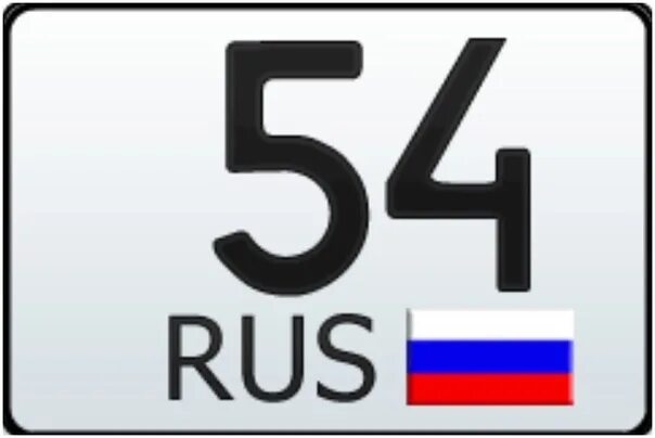 1 54 регион