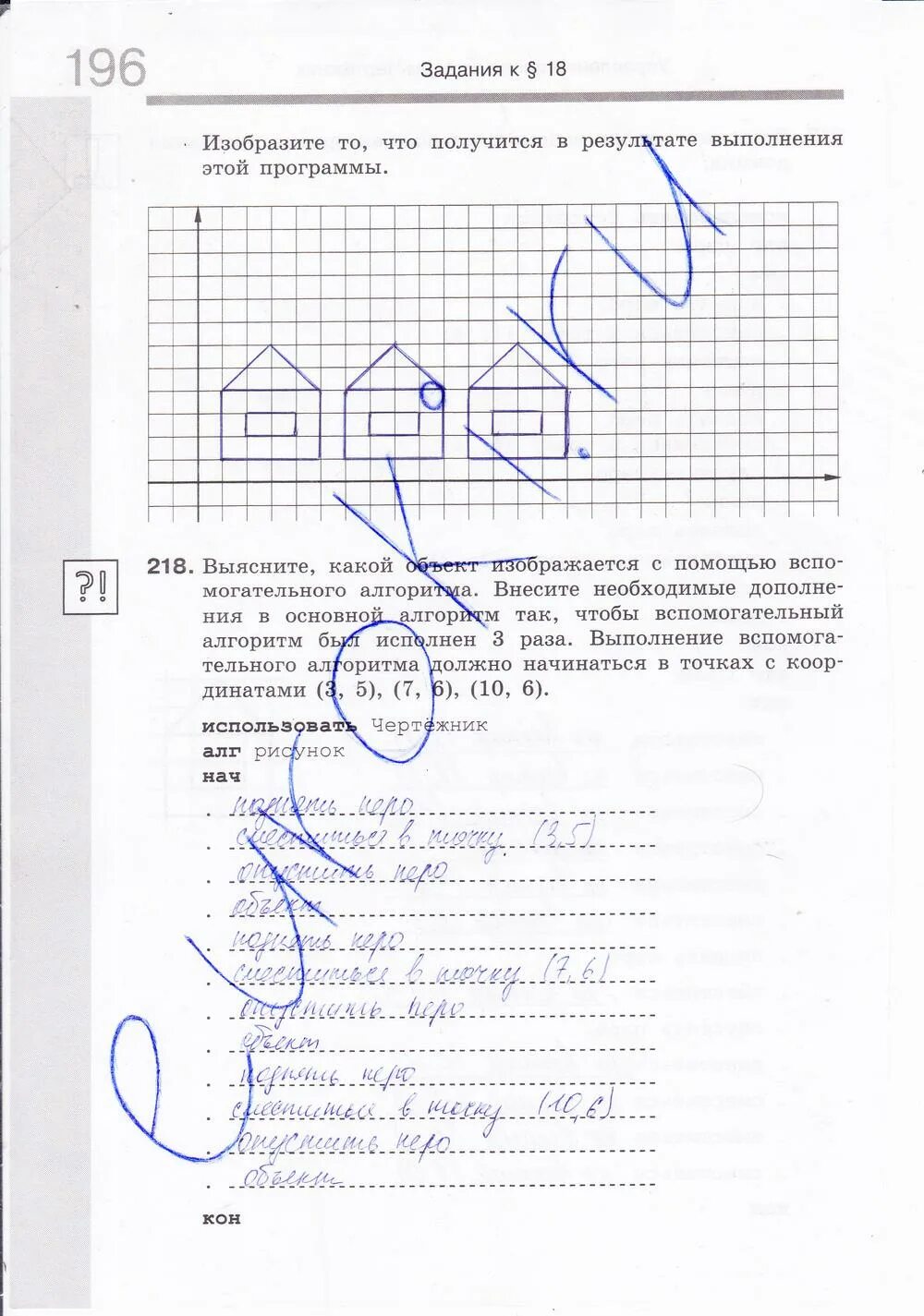 Информатика 6 класс стр 107. Информатика 6 класс босова чертёжник. задания информатика 6 класс босова. информатика 6 класс босова рабочая тетрадь 2 упр 124. информатика 6 класс босова стр 155.