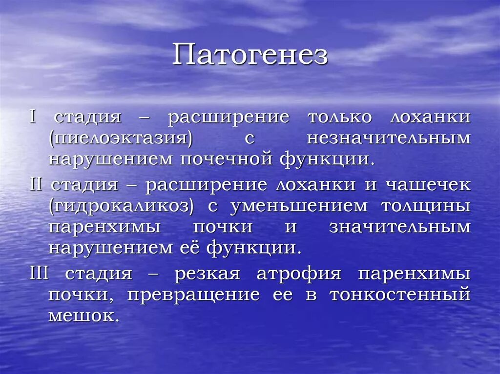 Врожденный гидронефроз этиология. Гидронефроз патогенез. Врожденный гидронефроз патогенез. Механизм развития гидронефроза. Патогенез почки