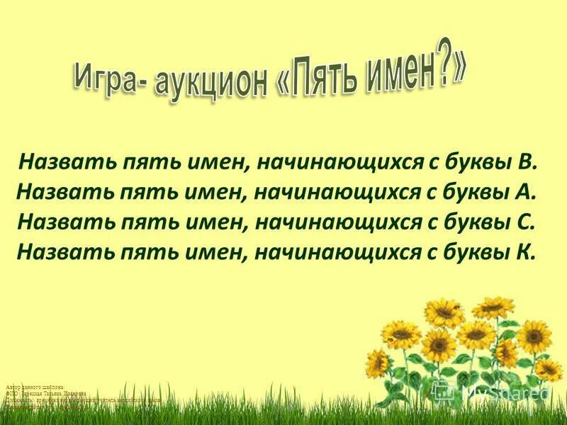 пятерым имя. русские не славяне доказательства. пятеро это числительное. русские не славяне. задания про имена для детей.