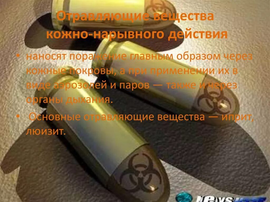 Кожно нарывного действия