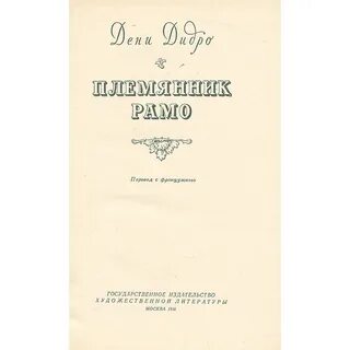 История племянник