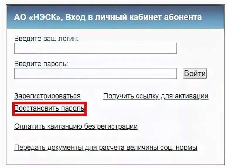 Сайт нэск личный кабинет. НЭСК личный кабинет. НЭСК Краснодар личный кабинет. НЭСК личный кабинет для физических лиц Краснодар. НЭСК личный кабинет Абинск.