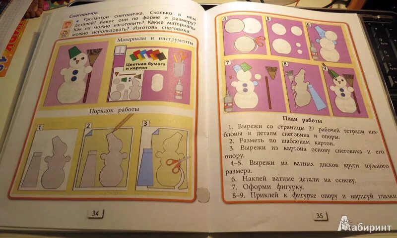 Программа лутцева 3 класс. Куревина лутцева технология. технология 4 класс учебник снеговик. снеговик из учебника по технологии 4 класс. технология 3 класс учебник стр 34.