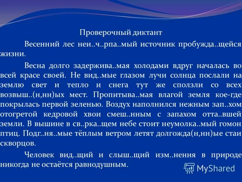 Диктант по русскому языку про весну