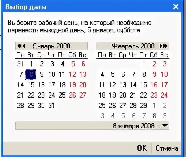 Перенос выходных в 1982. Перенос выходных в 1983. Календарь заполни сам. Календарь переносов 2008 года.