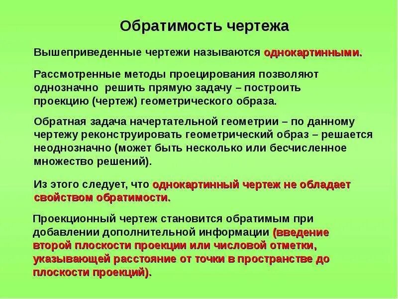 Начертательная геометрия" Выполнила: ученица 11 "А" класса Клименко Екатерина Уч