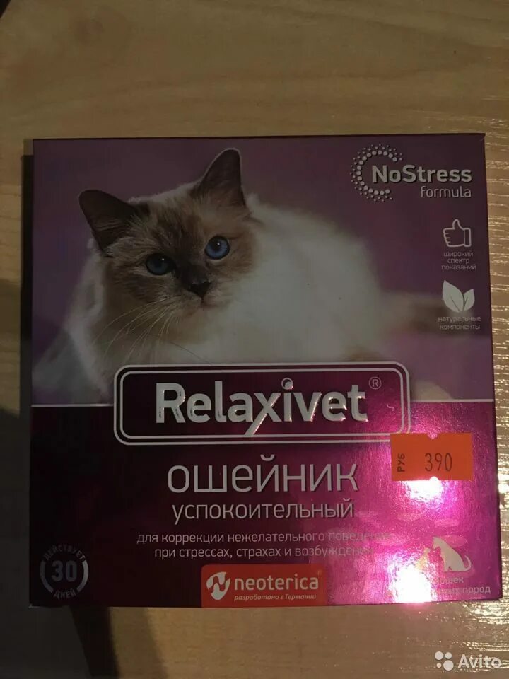 Ошейник успокаивающий для кошек Relaxivet. Relaxivet Relaxivet ошейник успокоительный. Успокоительный ошейник для кошек Релаксивет. Relaxivet для кошек ошейник. Успокоительные релаксивет