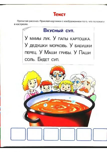 Чтение предложений для дошкольников. Простые предложения для детей дошкольного возраста. Предложения для чтения для детей 5-6 лет. Учимся читать тексты. Учимся читать и понимать