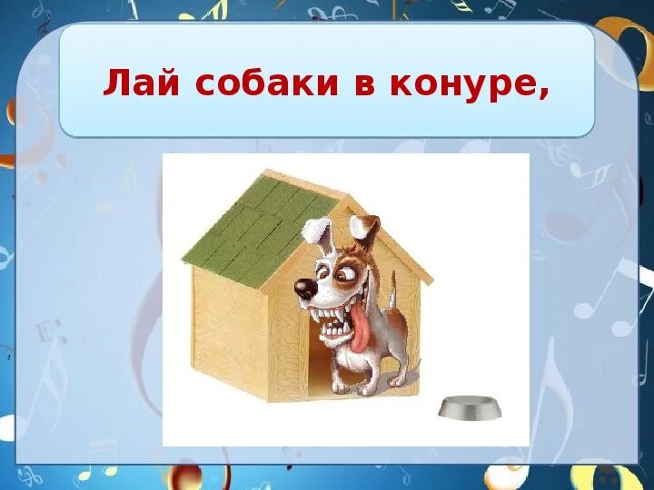 Злая собака в конуре. Злая собака в будке. Лающая собака анимация. Собака лает в будку. Собака в деревне.