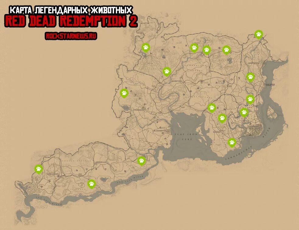 Где найти легендарных животных. Red dead redemption 2 карта легендарных животных. red dead redemption 2 карта. red dead redemption 2 карта легендарные животные. red dead redemption 2 карта легендарных зверей.
