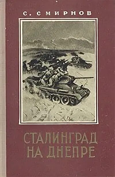 Финогенов художник сталинградская битва. Диарама "сталинградская битва". Корсунь-шевченковская наступательная операция 1944 карта. Корсунь-шевченковская операция немцы. Штеммерман генерал вермахта.
