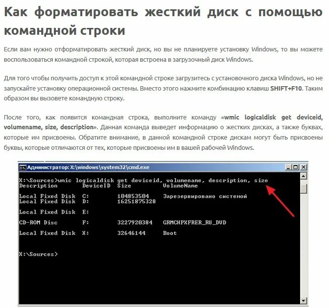 Форматирование жесткого диска через командную строку. Как отформатировать жесткий диск. Форматировать жесткий диск. Форматировать диск черезкомандн строку.