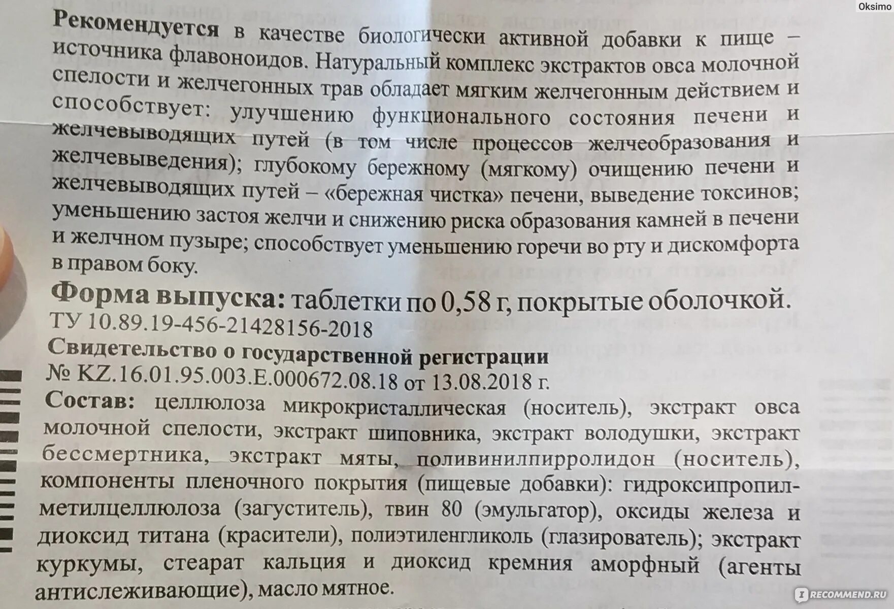 Овесол таблетки инструкция. Овесол капсулы инструкция по применению. Овесол инструкция по применению. Овесол для печени инструкция по применению таблетки. Как пить овесол