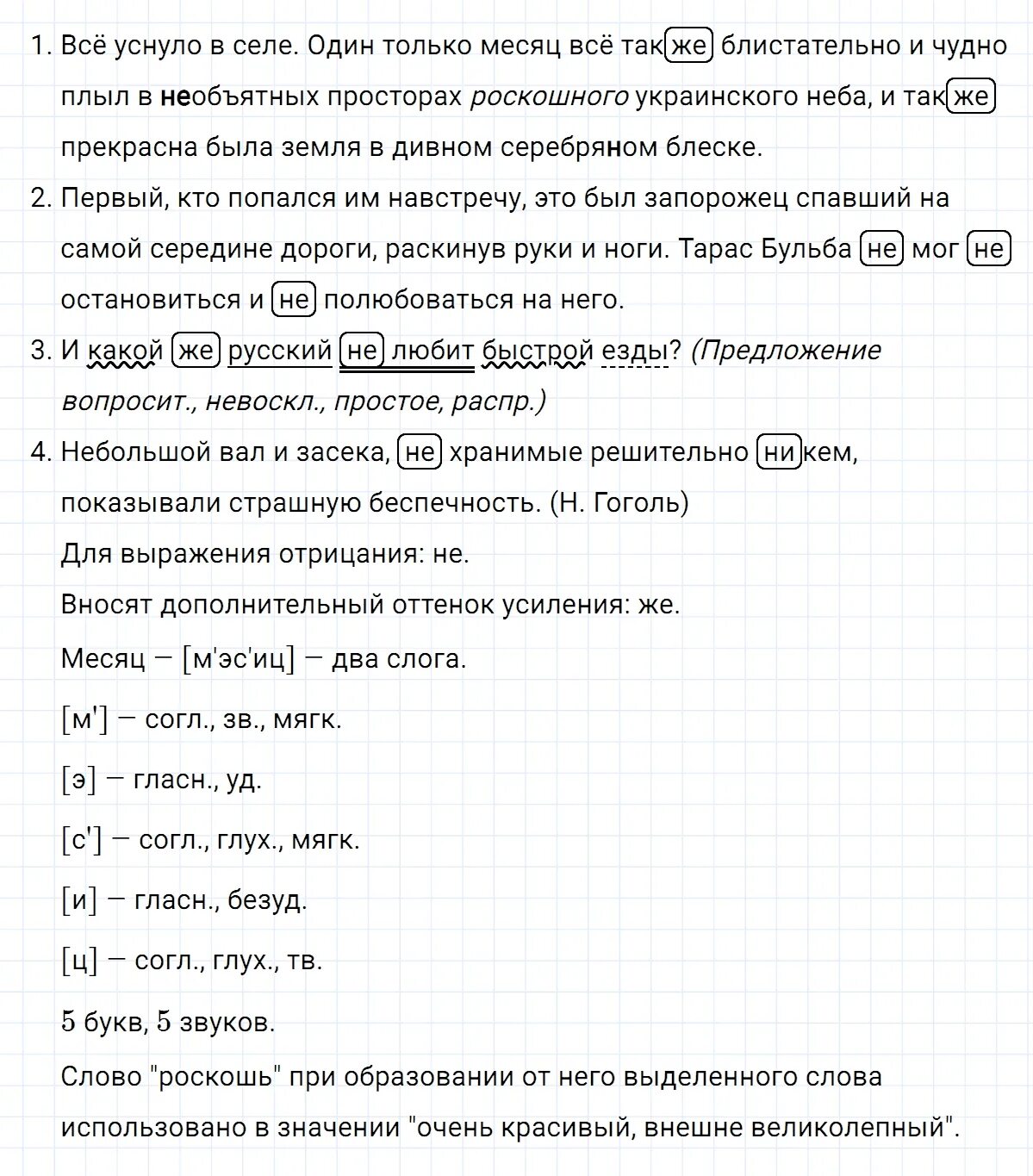 Русский язык 7 ладыженская 403. Русский 7 класс номер 403. Русский язык 7 класс упражнение 403. Русский язык 6 класс ладыженская 403. Упражнение 403.