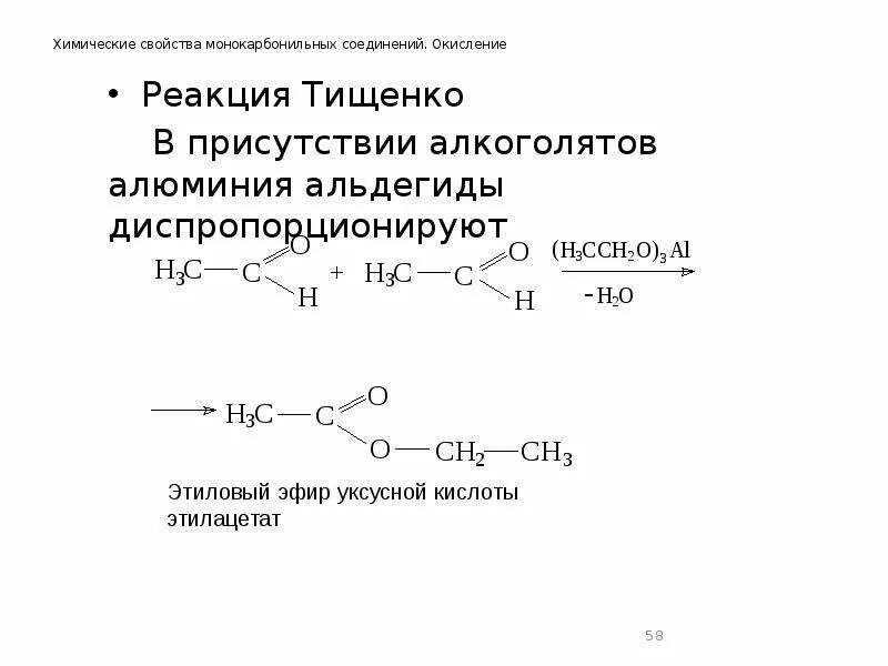 Окисление алюминия реакция. Реакции окисления карбонильных соединений. Химическая реакция окисления алюминия. Окисление карбонильных соединений