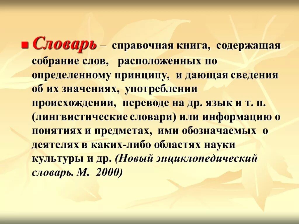 Проект по русскому языку 2 класс словари. Проект по русскому языку словари. Проект словари русского языка. Проект по русскому 2 класс словари. Проект по русскому языку речь.