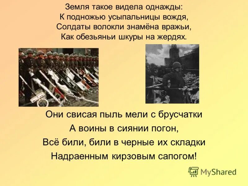 Нисходим к подножию. Стихотворение солдаты волокли Знамёна вражьи чтоб бросить их. Мы шагаем как солдаты текст. Песни однажды я видел