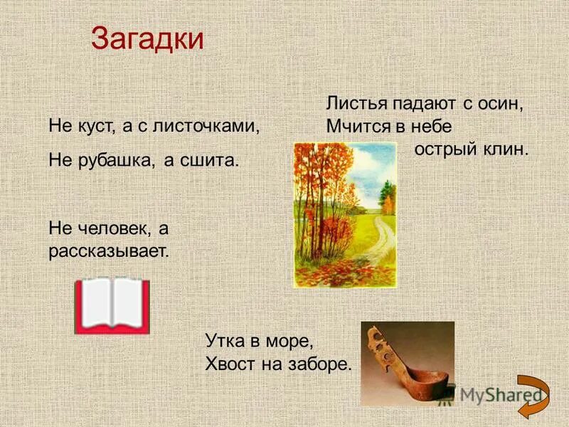 С неба крупа падает отгадка. С неба крупа падает отгадка. С неба падали. Около прорубки сидят белые голубки. Загадки про зиму.