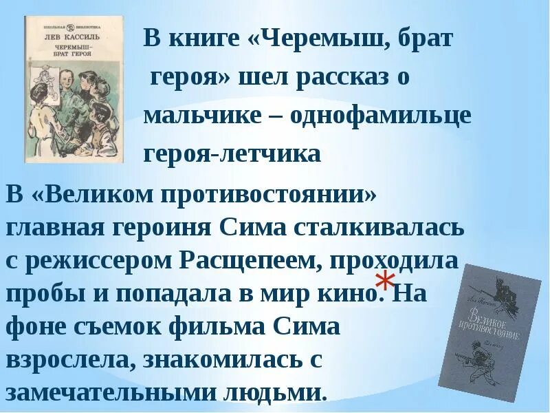 Лев Кассиль Черемыш брат героя. Черемыш - брат героя Лев Кассиль книга. Лев Кассиль Черемыш брат героя читать. Черемыш брат героя презентация.