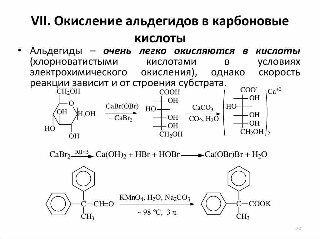 Кислотное окисление карбоновой кислоты. Окисление сильным окислителем карбоновые кислоты. Мягкое окисление карбоновых кислот. Карбоновая кислота и азотная кислота. Взаимодействие альдегидов с карбоновыми кислотами