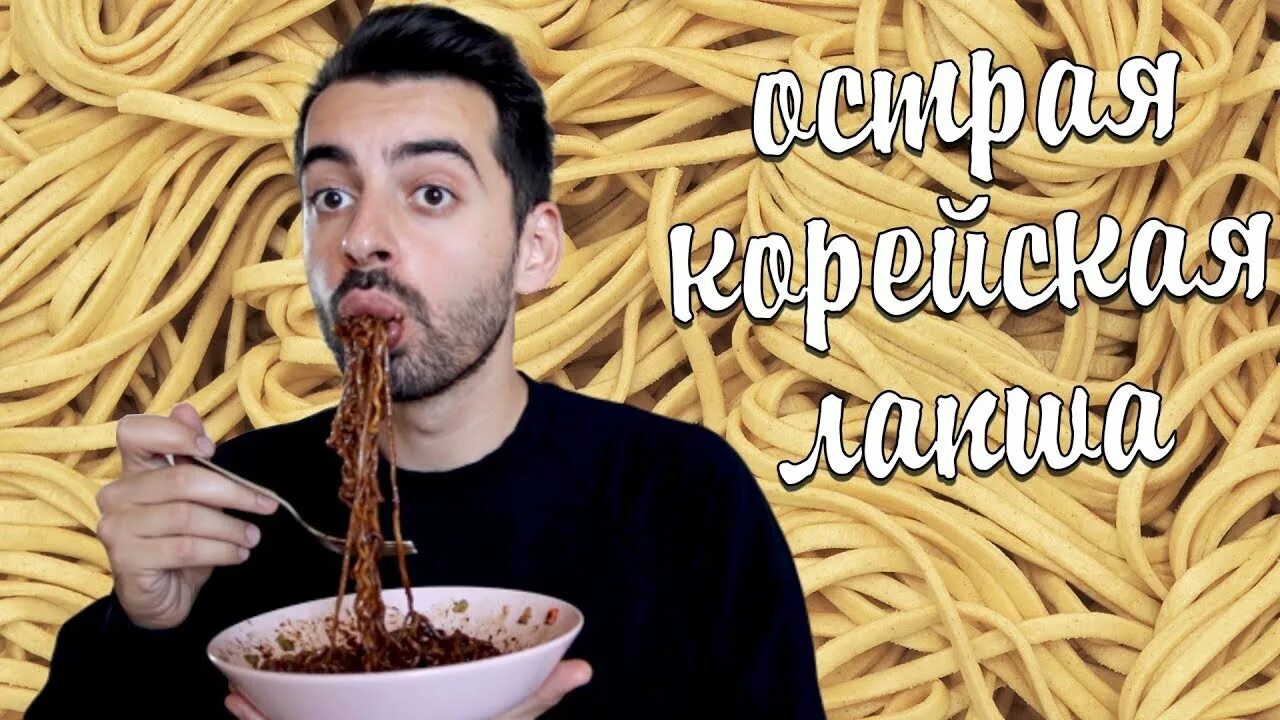 Пробую острую лапшу. Пробую острую лапшу. Пробую острую лапшу. Чипсы лапша. Лапша самянг 2x spicy.